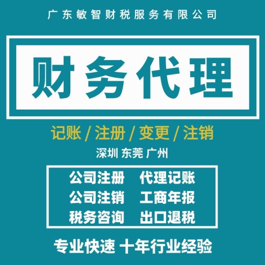 广州黄埔代理记账报税企业服务,一般纳税人,工商变更
