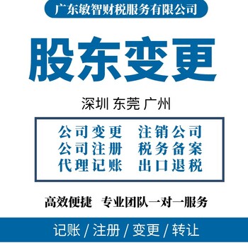 深圳罗湖经营范围变更企业服务,一般纳税人,工商年报