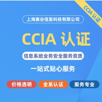 广西CCIA认证咨询公司