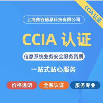 鄂尔多斯CCIA认证如何收费