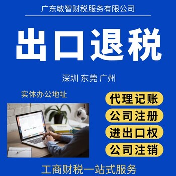 東莞鳳崗企業匯算清繳企業服務,一般納稅人,食品經營許可