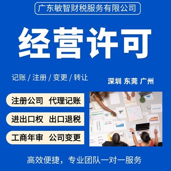 广州番禺营业执照代办工商税务,公司执照办理