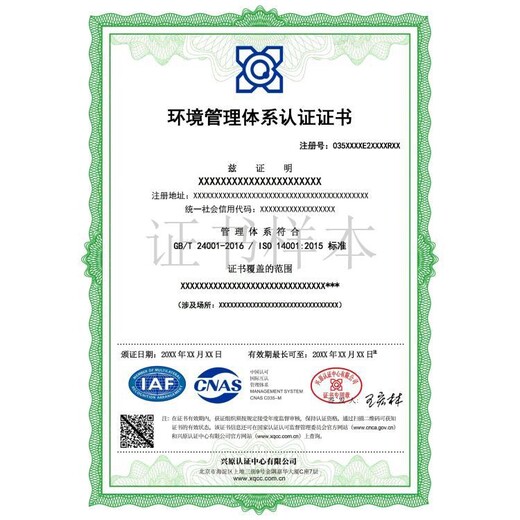 開封ISO14001環境管理體系認證