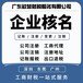 深圳寶安出口退稅代理企業(yè)服務(wù),一般納稅人,公司核名