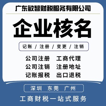 廣州黃埔企業匯算清繳企業服務,業務辦理,預包裝備案
