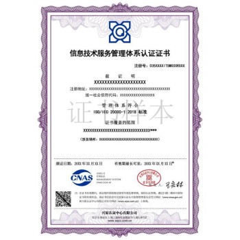 黑龙江ISO20000认证咨询单位