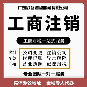 東莞謝崗公司注冊(cè)代理企業(yè)服務(wù),會(huì)計(jì)納稅申報(bào)