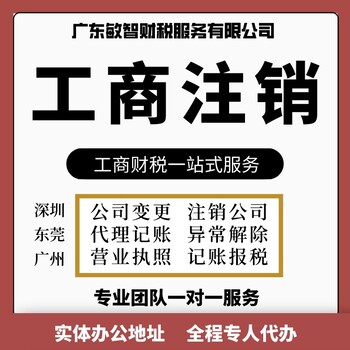 深圳宝安注册地址变更企业服务,公司解异常,税务咨询