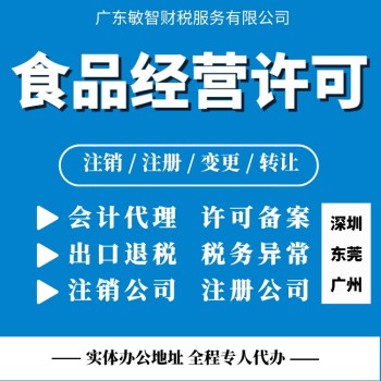 深圳宝安道路运输许可企业服务,公司解异常,财税咨询