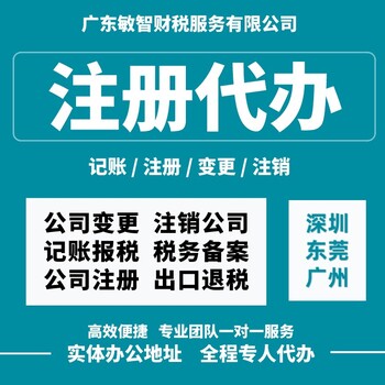 东莞莞城安全生产许可工商税务,无地址注册