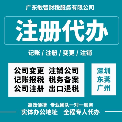 深圳南山个体户登记工商税务,外资公司变更