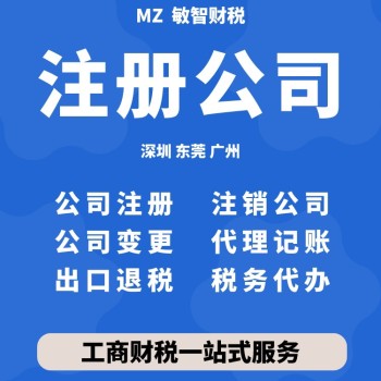 深圳宝安个体户登记工商税务,离岸公司注册