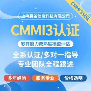 广西CMMI3级认证要多少钱