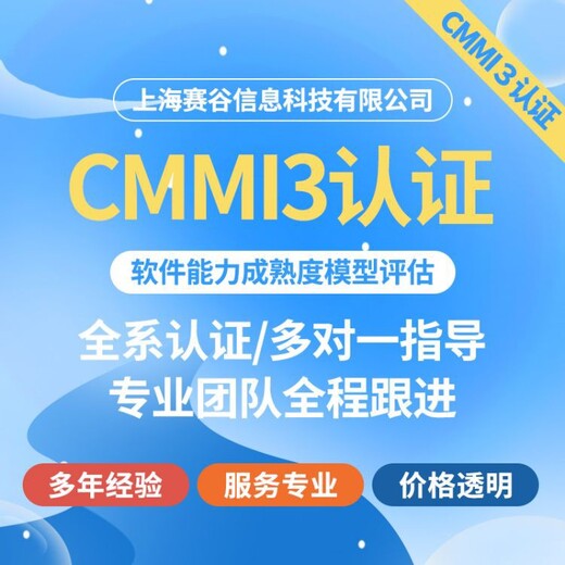 台州CMMI3级认证条件