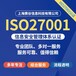 陕西ISO20000认证包含哪些内容