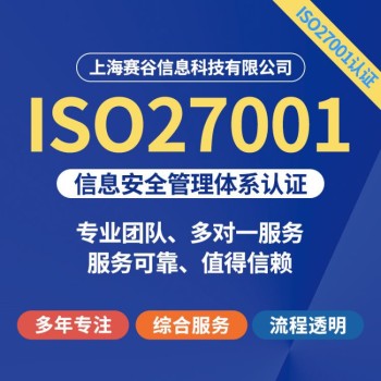 山东ISO20000认证咨询条件