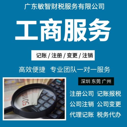 广州南沙小规模代账工商税务,公司异常解除