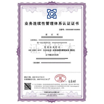 河南ISO22301咨询认证标准
