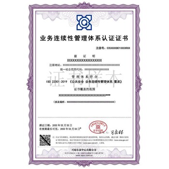 贵州ISO22301咨询认证条件