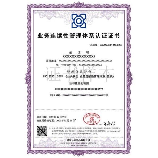 潍坊ISO22301咨询认证咨询单位