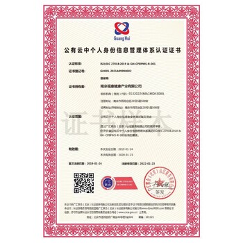 臨夏ISO27018認(rèn)證咨詢單位
