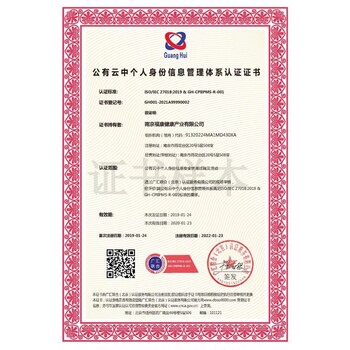 辽宁ISO27018认证好处