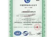 新余ISO14001环境管理体系认证