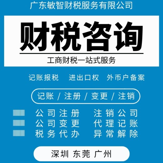 深圳罗湖外资公司注册工商税务,食品生产许可