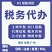 東莞東城道路運輸許可企業服務,稅務解異常,工商年報
