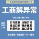 广州花都外资公司注册工商税务图