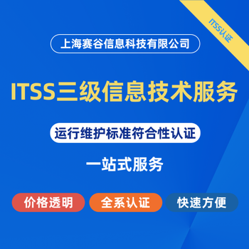 香港ITSS3级认证,ITSS3级认证条件