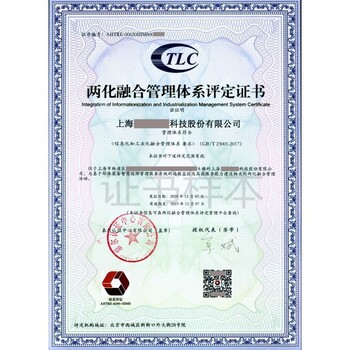 錫林郭勒盟兩化融合管理體系認證要多久