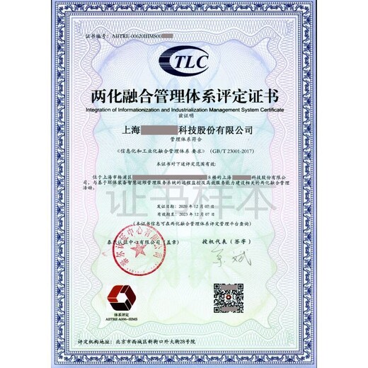 隴南GB/T23001兩化融合管理體系認證