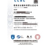 四平CCRC信息安全服务资质认证条件