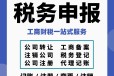 广州白云小规模代账工商税务,离岸公司注册