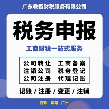 东莞塘厦营业执照代办工商税务,无地址注册