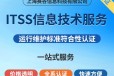 贵州ITSS2认证咨询,ITSS咨询如何收费