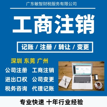 深圳福田注冊地址變更工商稅務,公務解異常