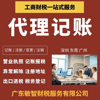 深圳宝安注册地址变更企业服务,公司解异常,代理代办