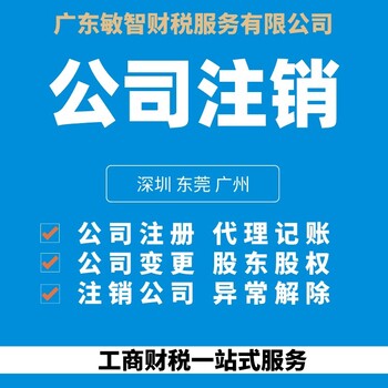 广州从化公司注册代办企业服务,税务解异常,公司核名