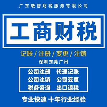 东莞万江个体户登记工商税务,离岸公司注册