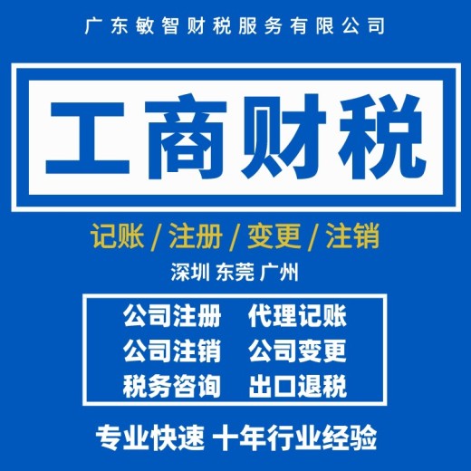 深圳龙岗营业执照代办工商税务,道路运输许可
