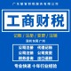 广州天河经营场所异常工商税务图