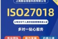 扬州ISO27018认证咨询公司