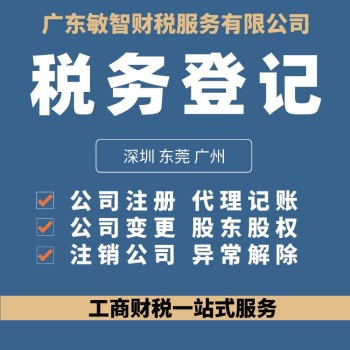 深圳宝安注册地址变更企业服务,税务解异常,工商财税