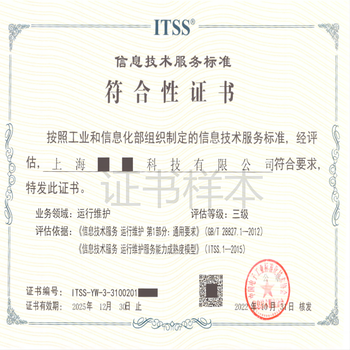 青海ITSS2认证咨询,ITSS2级认证如何收费