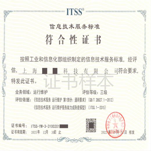 山東ITSS2認證咨詢,ITSS2認證咨詢流程