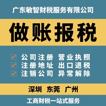 東莞寮步公司注冊增資企業服務,一般納稅人,預包裝備案