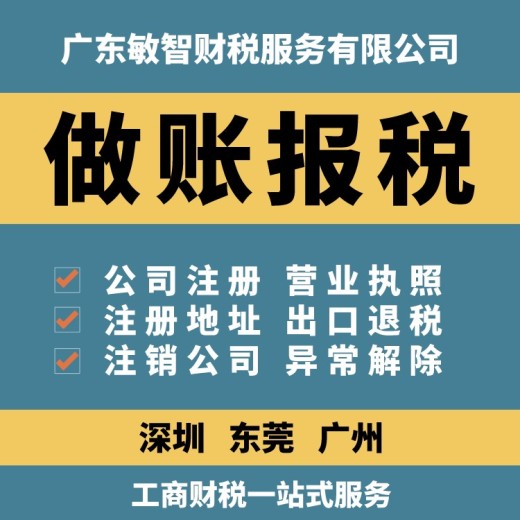 深圳宝安出口退税代理企业服务,一般纳税人,记账报税