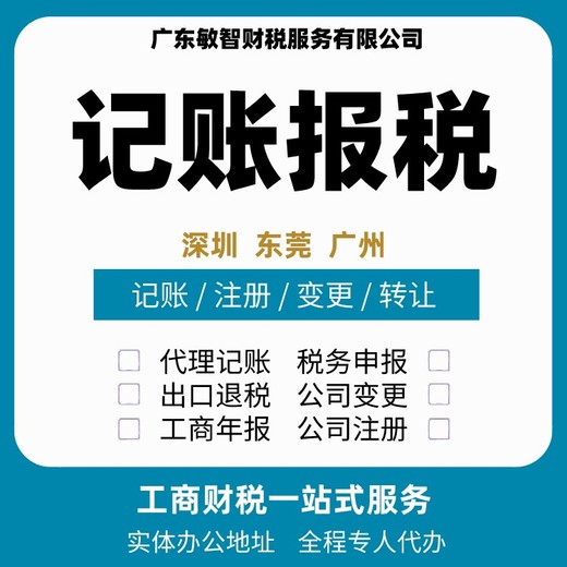 东莞谢岗经营范围变更企业服务,公司注册增资